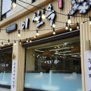 자가제면냉면집 | 행궁동 냉면맛집 진주냉면이설옥 수원점 주차 메뉴 육전토핑에 자가제면 비빔냉면 내돈내산 후기