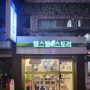 종근당건강헬스벨스토리충북