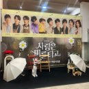 사랑은 비를 타고 | 사랑은 비를 타고 뮤지컬 후기 백암아트홀 맛집