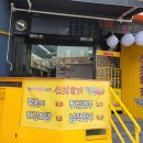 신천황제떡볶이지산점 이미지