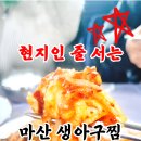 다정생아구찜 이미지