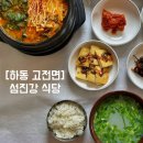 섬진강식당 - 강북구 한천로 1151 | 섬진강식당