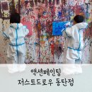 저스트드로우