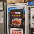동대문엽기떡볶이 능평점 이미지