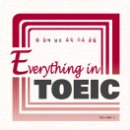 새 토익교재 안내 (Everything in TOEIC) 이미지