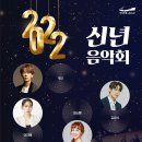 2022 신년음악회 네이버블로그