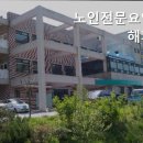 노인전문요양원 해피존