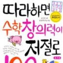 창의력도형수학
