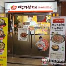 박가부대찌개 이미지