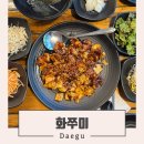 대구금호LH천년나무8단지경로당 | 대구 쭈꾸미 맛집 사수동 화쭈미, 칼국수와 쭈꾸미의 만남