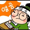 열공모드학원