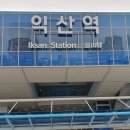 보석박물관 | [여행-익산]내일로 7일권 + 익산 시티투어 당일여행 후기~고스락,교도소세트장,보석박물관