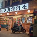 고기영업소