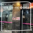 상승-윤회 2003 | 대구여행 코스 추천 꼭 잊어서는 안되는 지하철사건 대구안전시민테마파크
