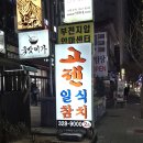 고젠 일식 | [신중동역 참치 맛집] 가족모임 룸식당 추천 ::고젠일식:: 부천점