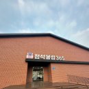 [서산] 대산 리모델링하여 새롭게 돌아온 “정석볼링365”