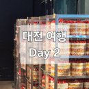 둔산로73번길 | [대전 여행] Day2 대전 여행 필수코스 성심당 완전 정복 | 웨이팅 후기, 추천빵, 근처 카페
