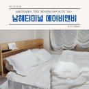 씨유남해북변터미널점 | 남해터미널에서 가장 가까운 에어비앤비, 새벽 체크인 가능(+서울 저녁 버스 이용)