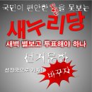 투표시간 연장’을 반대하는 새누리당,박근혜를 위한 5문 5답 이미지