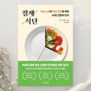 [도서리뷰] &#39;절제 식단&#39;, 신시아 서로우 지음/이솔 옮김(현익출판) : 음식으로 찾는 삶의 균형