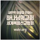 하나님의 교회는 다른 신이 아닌 오직 하나님만 섬기는 교회입니다. 이미지
