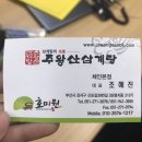 주왕산삼계탕본점 이미지