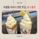 파스콜로아름점