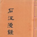 한림인쇄사 - 수원시 팔달구 | 石江漫錄 석강만록