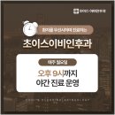 초이스이비인후과의원 이미지