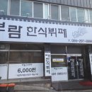 한식뷔페6000원 이미지