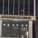 영신세무회계 이미지