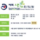 생기한의원 네이버블로그