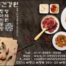 언제나건강원