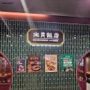 보배반점(갈산점) | 갈산역 근처 짬뽕맛집으로 유명한 보배반점 갈산점 솔직 후기