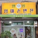웰빙엄마손반찬