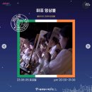 하프로 찾아가는 예술무대 데일리경제