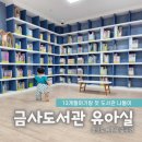 금사도서관 이미지