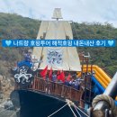 해적낚시까페 | 나트랑 호핑투어 해적호핑 내돈내산 솔직후기 장단점 비교