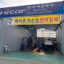 하이카 남구점 | 부산남구카센터 드디어 인생 카센터 찾았습니다.