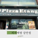 피자스쿨서부 이미지