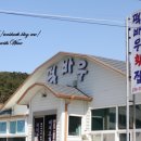 [울산맛집] 울주군 서생면 / 떡바우횟집 이미지