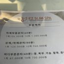 제트슬림체형피부관리실 | 신사 마사지 하체 부종 해결 이지슬림스파 체형보정 관리 후기