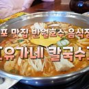 유가네찌개전문점 이미지