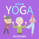 요가교실(주간) 이미지