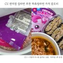 편의점사랑 | CU 편의점 컵라면 티니핑 하츄핑라면 가격 칼로리