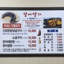 봉계참숯구이 | [칠곡 왜관] 맛집 추천 장어명가, 쫀득한 민물 장어구이