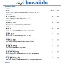 카페하와이 네이버블로그