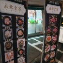 마라식객 - 강남구 | 마라식객