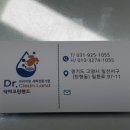 닥터크린세탁소