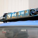 장안차바닥